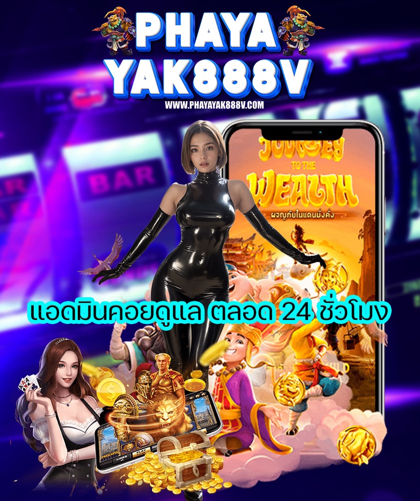 phayayak888v ทางเข้าเล่น